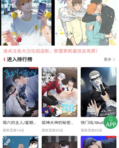 一耽女孩人气榜单界面截图